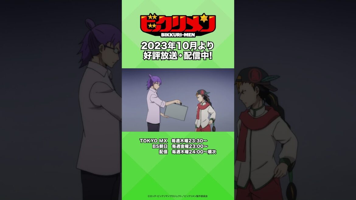 【アニメ「ビックリメン」】「ピーターはまたアイスでいいのか?」#shorts #ビックリメン #ビックリマン #秋アニメ
