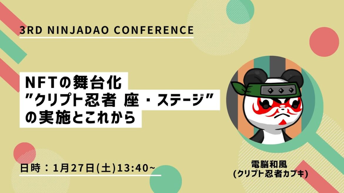 NFTの舞台化”クリプト忍者 座・ステージ”の実施とこれから【電脳和風 (クリプト忍者カブキ)】