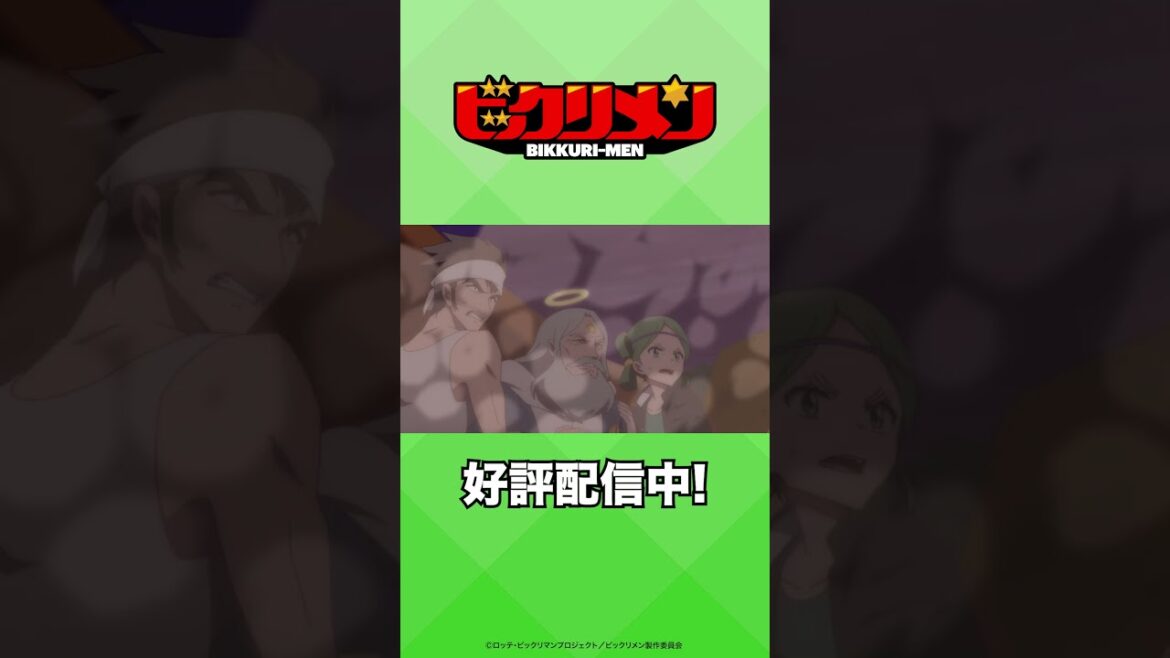 アニメ「ビックリメン」】「天聖合神!」#ビックリメン #ビックリマン #秋アニメ2023 #shorts