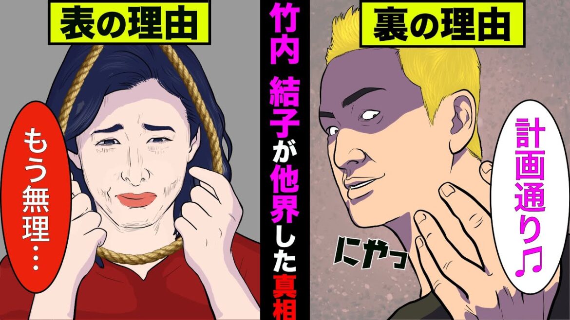 竹内結子が他界した真相で一番に有力視されてる内容がヤバ過ぎた!【アニメ】【漫画】【実話】