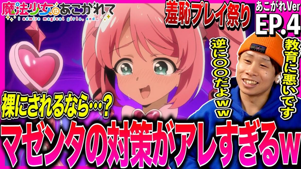 魔法少女にあこがれての第4話を見た日本人の反応|Gushing Over Magical Girls EP4 Reaction|アニメリアクション|#同時視聴