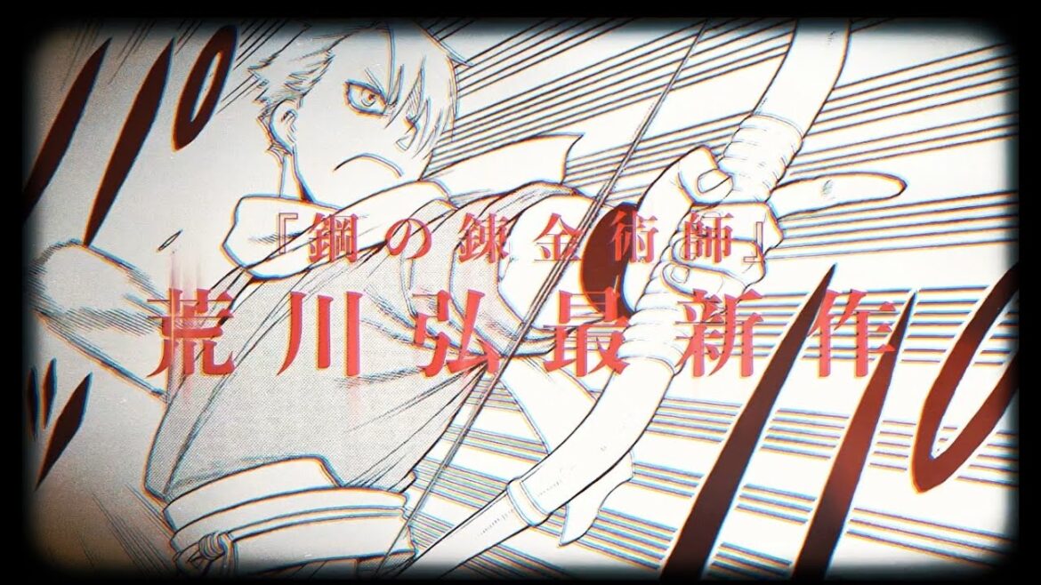 荒川弘最新作「黄泉のツガイ」PV