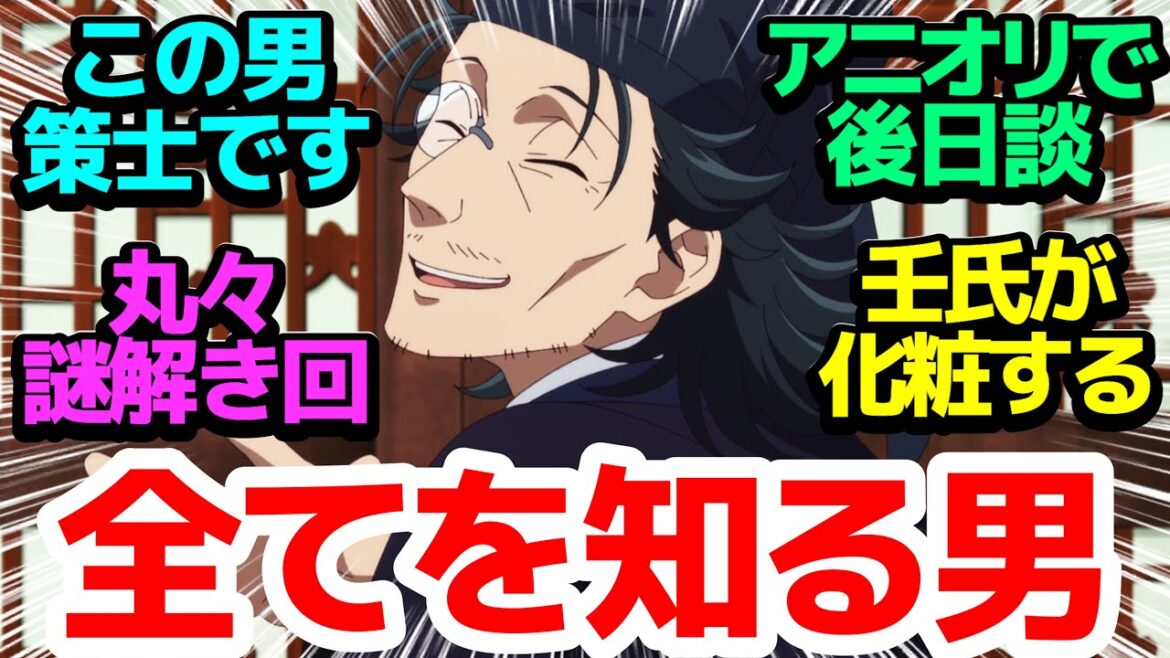 【アニオリで締める】今まで以上にコナンらしい事件と猫猫名探偵ムーブで示される三兄弟の絆!そして壬氏が化粧する【薬屋のひとりごと】第16話反応集&個人的感想【反応/感想/アニメ/X/考察】