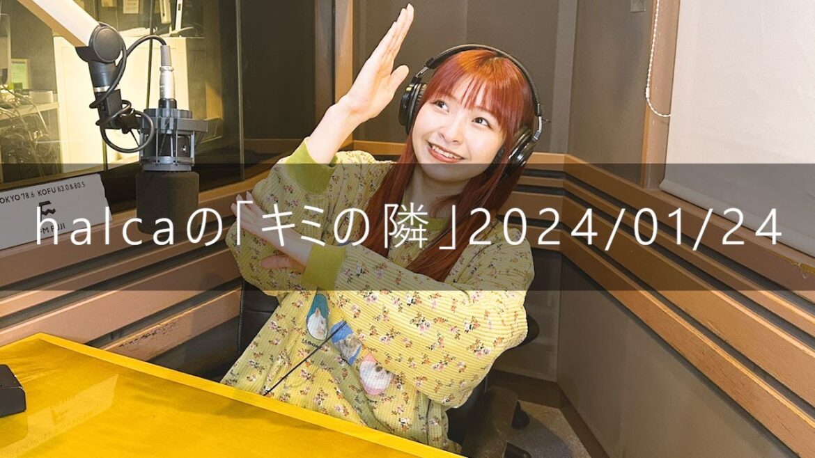 halcaの「キミの隣」(1/24 O.A)