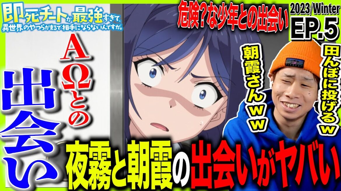 即死チートが最強すぎて、異世界のやつらがまるで相手にならないんですが。第5話 日本人の反応|Sokushi Cheat ga Saikyou Ep5 Reaction|アニメリアクション