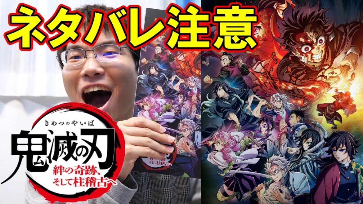 『ワールドツアー上映「鬼滅の刃」絆の奇跡、そして柱稽古へ』を見た感想!【ネタバレ注意】Demon Slayer