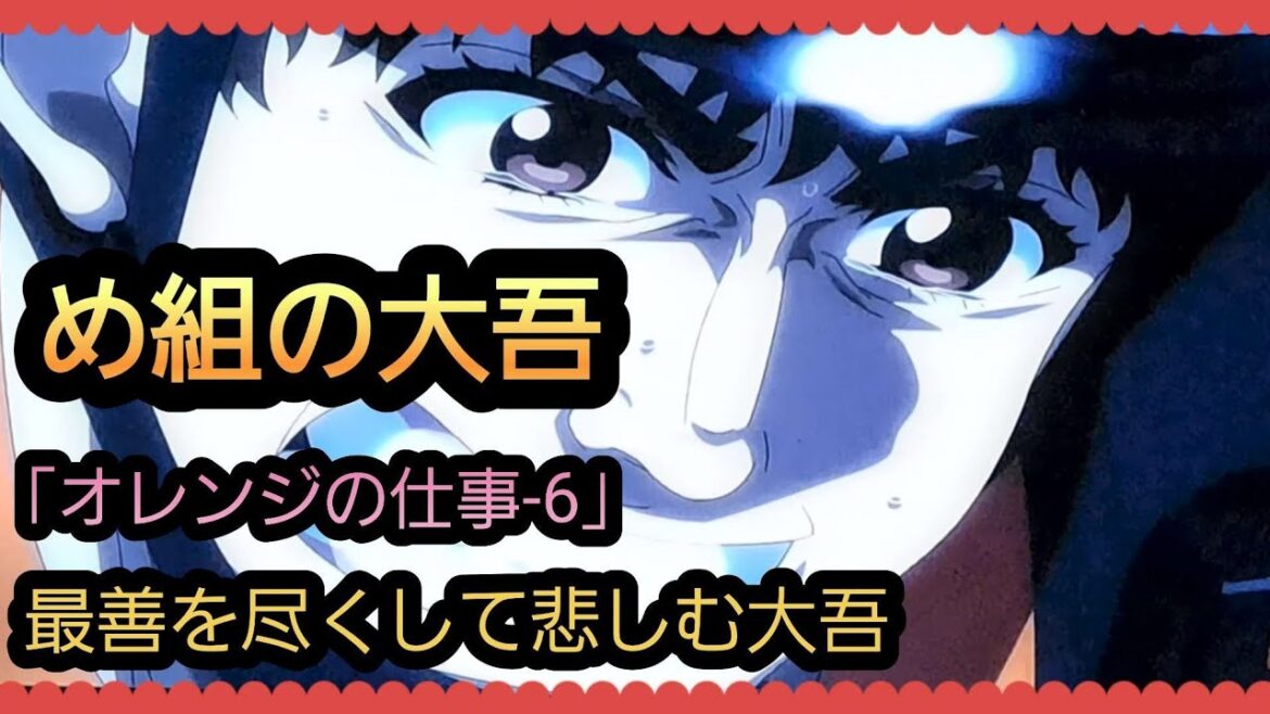 @【め組の大吾】「オレンジの仕事-6」泣くな大吾!12.16.6*関連動画は説明概要欄の動画リンクより引き続きご覧ください。宜しければチャンネル登録、高評価、コメントをお願い致します。