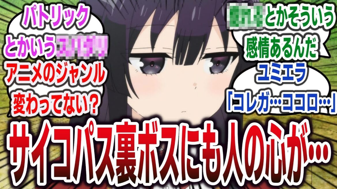 【悪役令嬢レベル99 ep5】まさかの〇〇〇〇展開!? サイコパス系裏ボスのユミエラさん、パトリックのイケメンムーブに人の心が芽生える!?【ネットの反応・感想】【2024年冬アニメ】