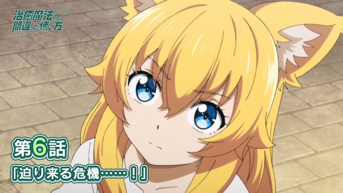 TVアニメ『治癒魔法の間違った使い方』WEB予告|第6話「迫り来る危機……!」