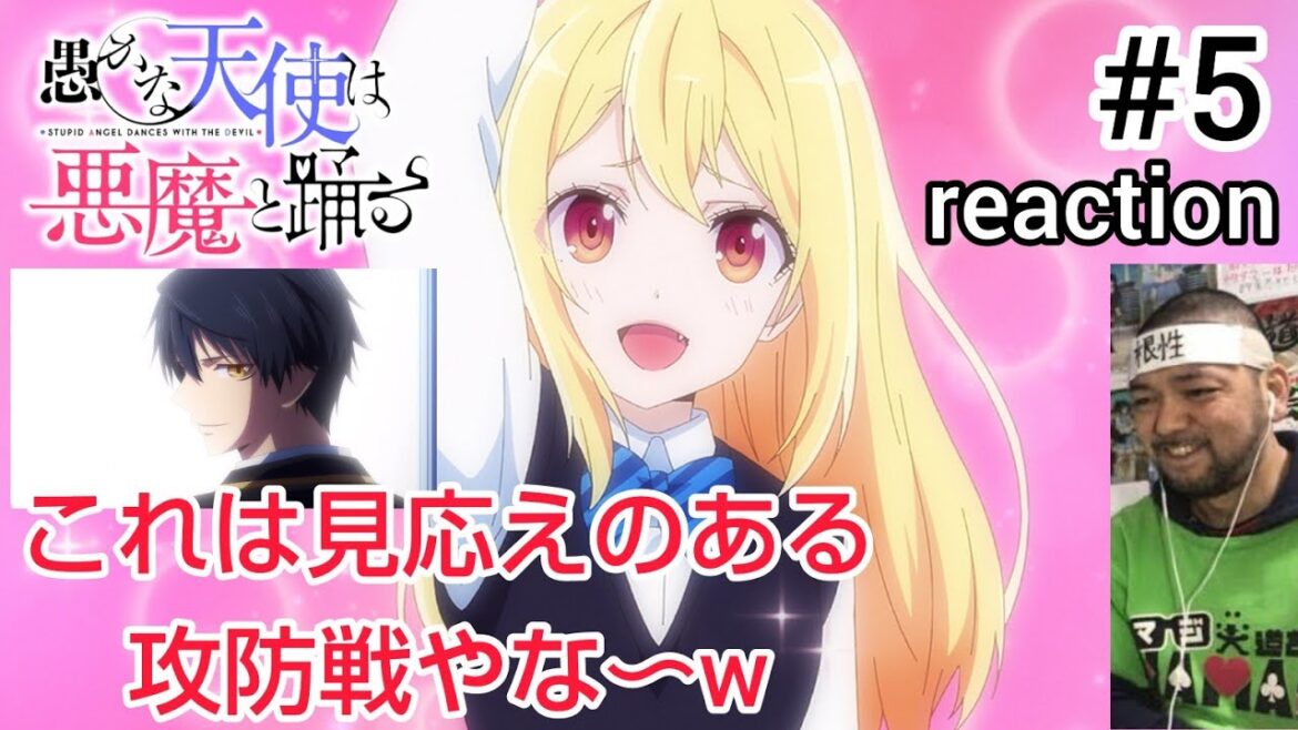 愚かな天使は悪魔と踊る 5話 リアクション 【見応え抜群なせめぎ合いやったな〜w】 STUPID ANGEL DANCES WITH THE DEVIL ep5 reaction 反応 同時視聴