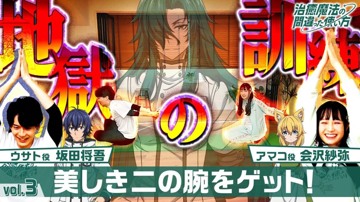 【地獄の訓練SP vol.3】美しき二の腕をゲット!【TVアニメ『治癒魔法の間違った使い方』キャスト出演特別企画】 #治癒魔法_地獄の訓練