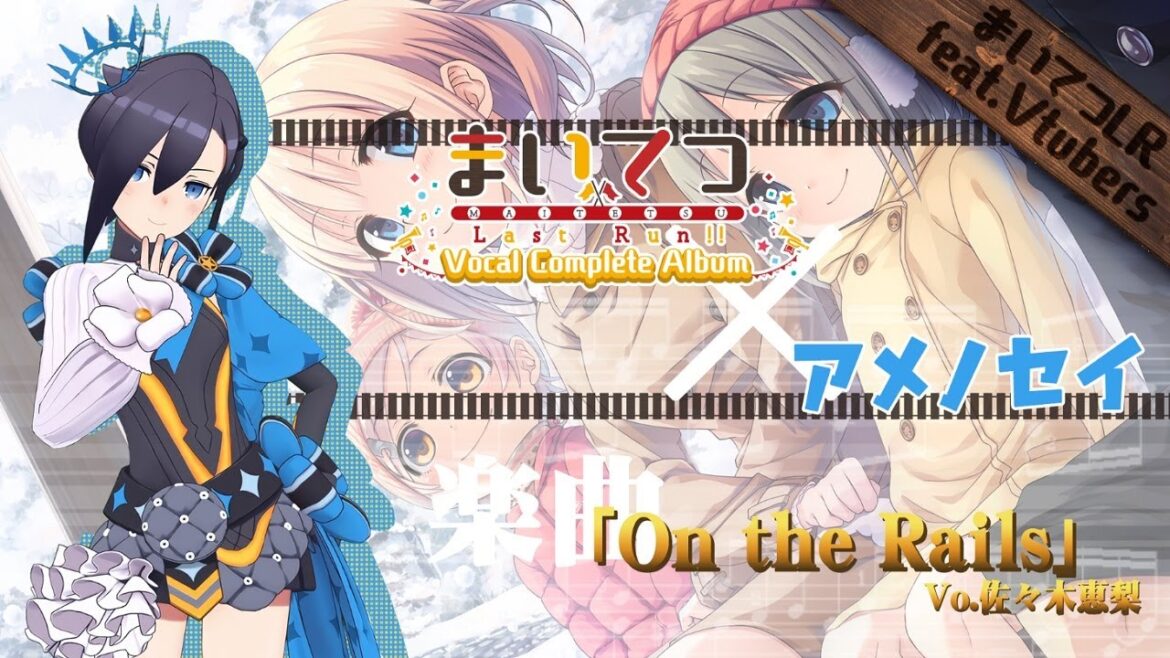 【Cover】On the Rails / 佐々木恵梨 (covered by アメノセイ)【まいてつ Last Run!! VTuber Cover Selection】