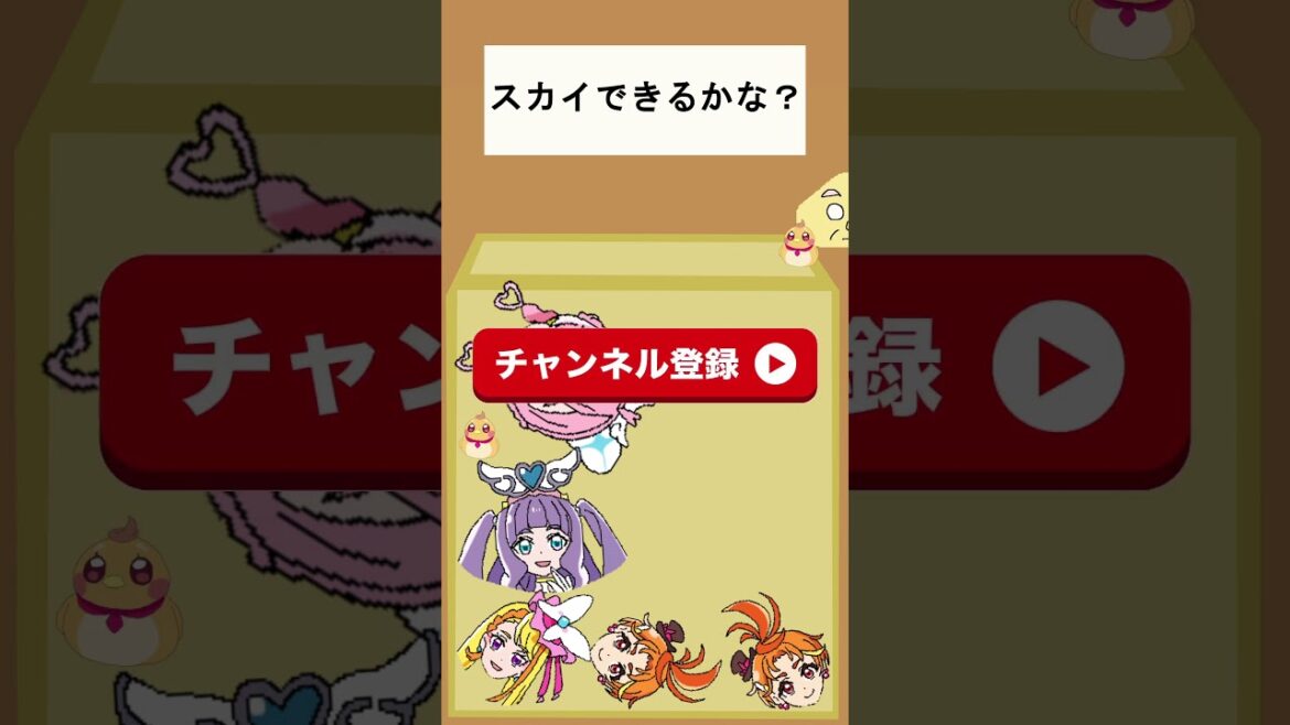 【ひろがるスカイプリキュア】キュアスカイできるかな?7.01【スイカゲーム・Switch】#shorts