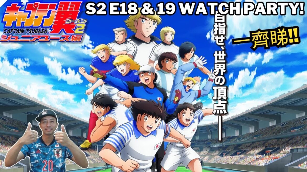 🔴 Captain Tsubasa 2018 Animation Season 2 Ep 18 & 19 Watch Party 隊長小翼 第二季 青少年篇 一齊睇 キャプテン翼 足球小將