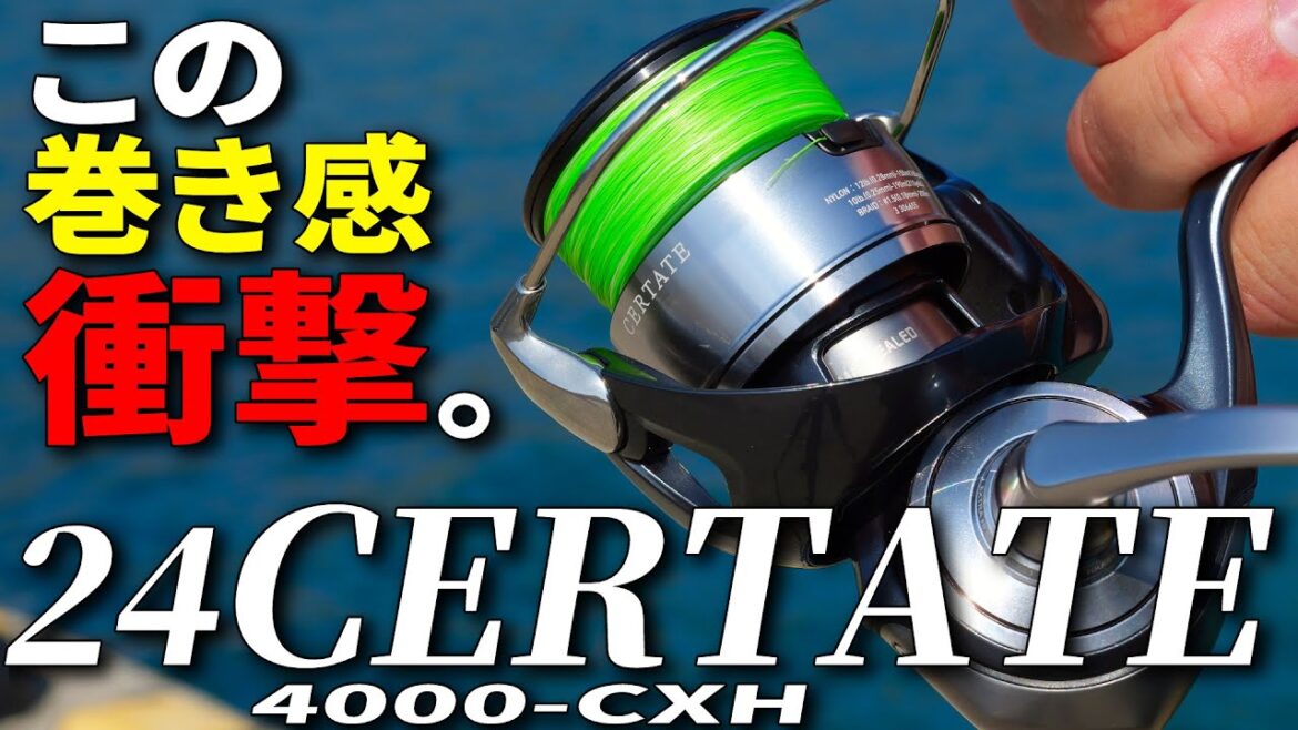 これマジ…?注目度ぶっちぎり最強リール、24セルテートが発売されたので買ってみたら、巻き感に困惑しました。