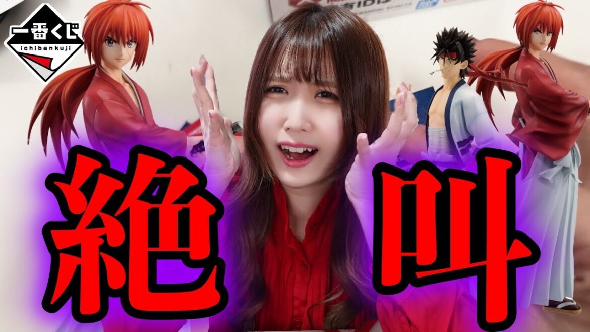 るろ剣に青春を捧げた女がフルから引いたらまさかの結果になりました【一番くじ】るろうに剣心-明治剣客浪漫譚-【フィギュア】
