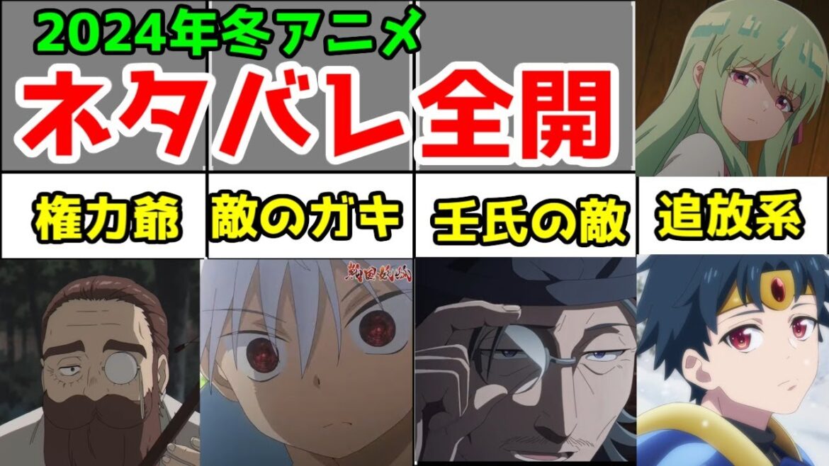 2024年冬アニメの「敵キャラ」6選をネタバレトークで魅力を語りたい【デンケン(葬送のフリーレン)・羅漢(薬屋のひとりごと)・千夜(戦国妖狐)・ヴァン(真の仲間)・フェシーラ(最弱テイマー)】