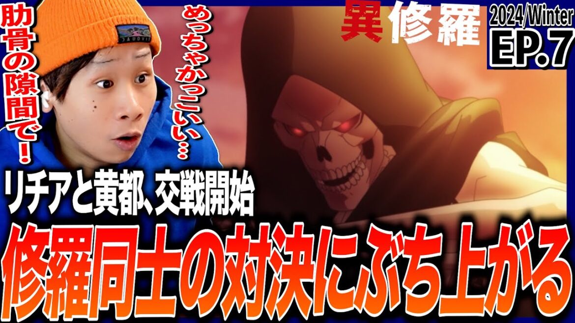 異修羅の第7話を見た日本人の反応|Ishura EP7 Reaction|アニメリアクション|#異修羅