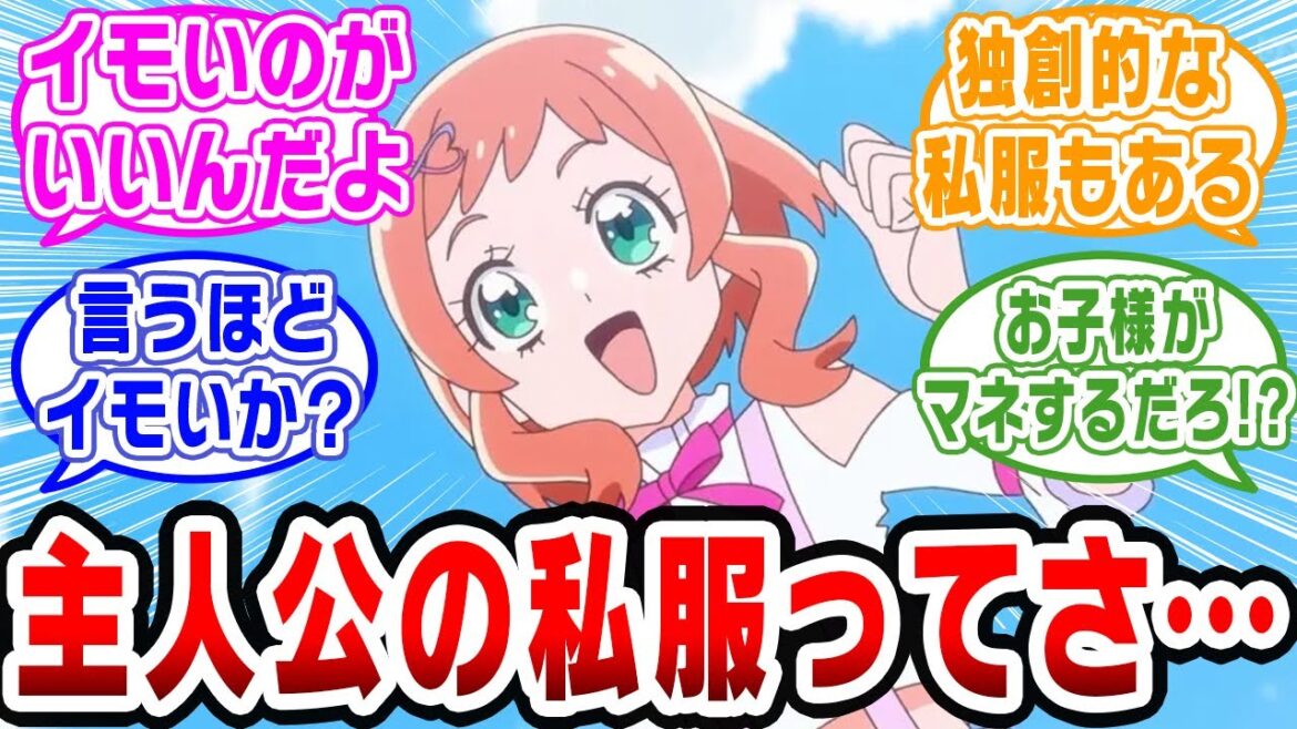 【プリキュア】プリキュアの私服はこれくらいで丁度良いんだよ【ネットの反応集】