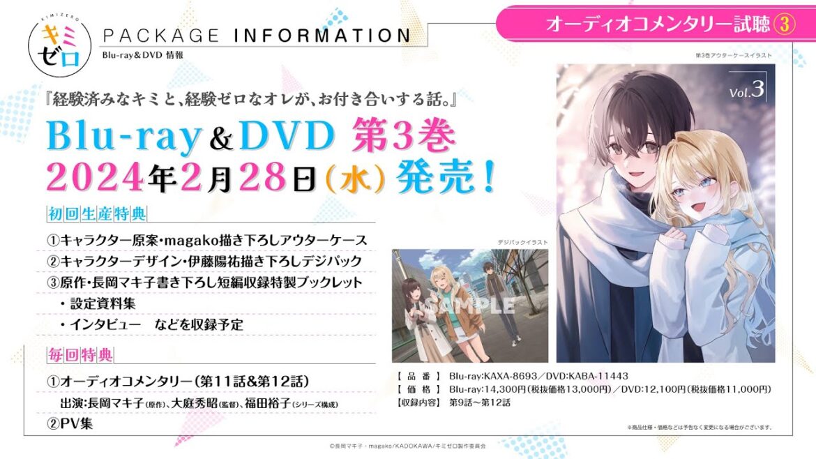 TVアニメ『経験済みなキミと、経験ゼロなオレが、お付き合いする話。』Blu-ray&DVD第3巻特典オーディオコメンタリー(第11話&第12話)試聴動画