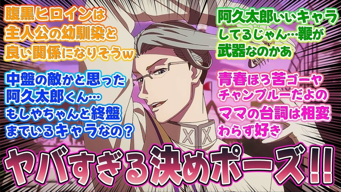 【ぶっちぎり?!】第3話みんなの反応集!急展開!?もう一人のマジン登場!【ストップ戦争(ウォー)!~時には食せよゴーヤチャンプルー~】