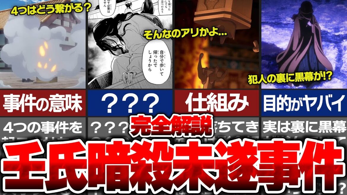 【薬屋のひとりごと】目的が鳥肌…壬氏暗殺未遂事件をわかりやすく徹底解説!【ゆっくり解説/考察】