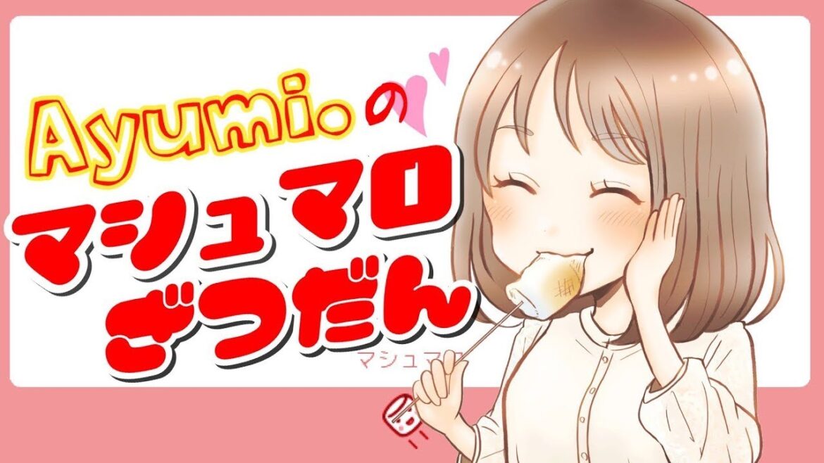 【2024/2/16】バレンタインに貰ったやつ全部本命だと思うBADEND。マシュマロ雑談【Ayumi./雑談】