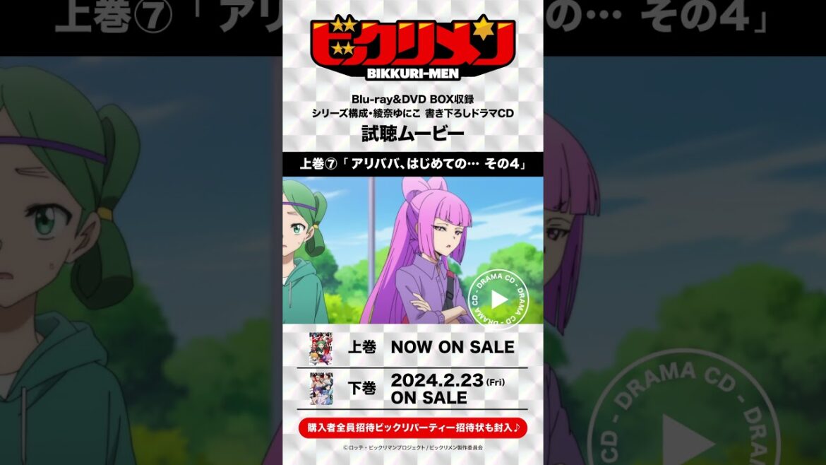 #ビックリメン ドラマCD試聴ムービー【上巻⑦アリババ、はじめての… その4】#shorts