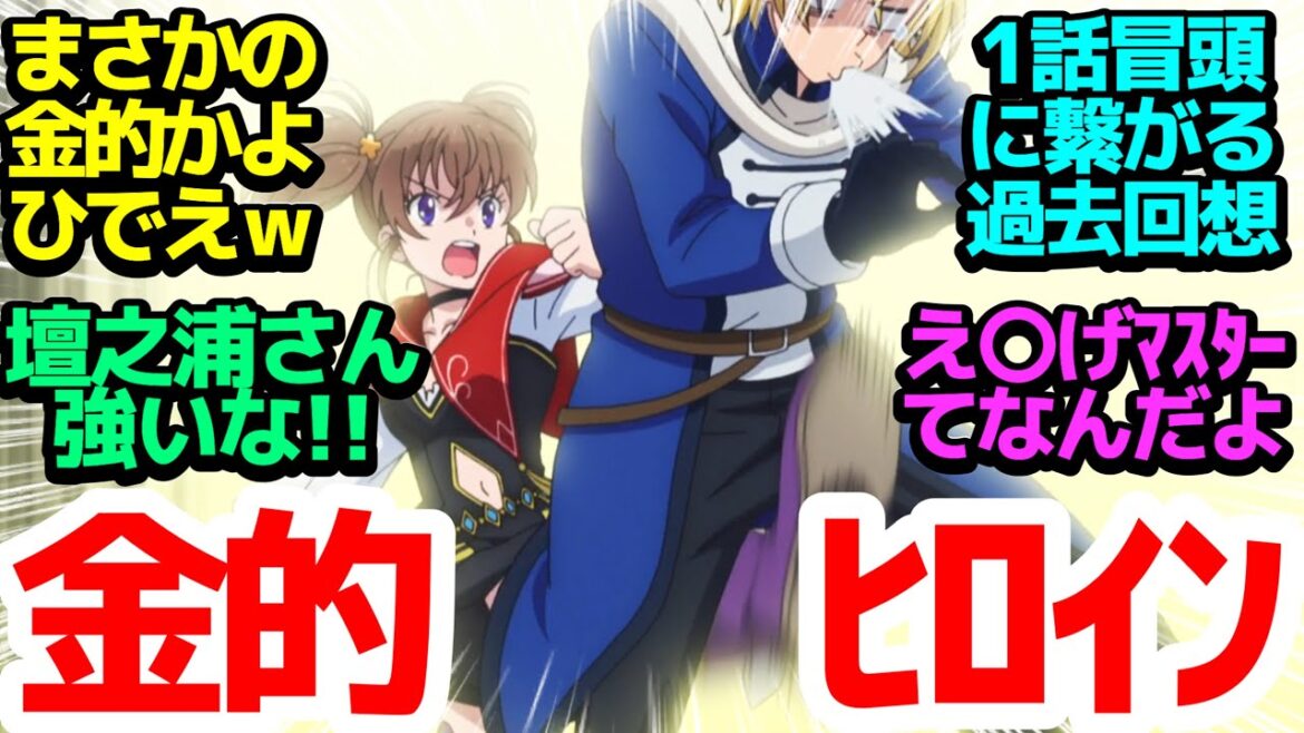 【エ〇ゲマスターの時間停止】夜霧くんの過去回想が1話に繋がった!そしていよいよ王都に到着【即死チートが最強すぎて、異世界のやつらがまるで相手にならないんですが。】第8話反応集&個人的感想