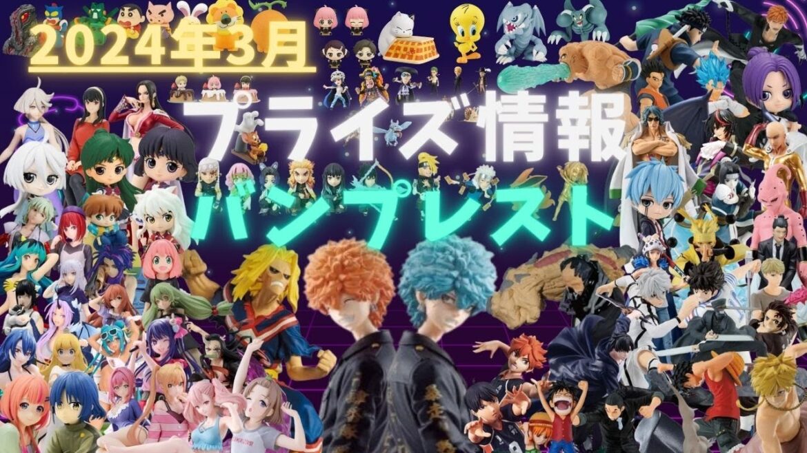 【プライズ】2024年3月プライズフィギュア情報 バンプレスト編