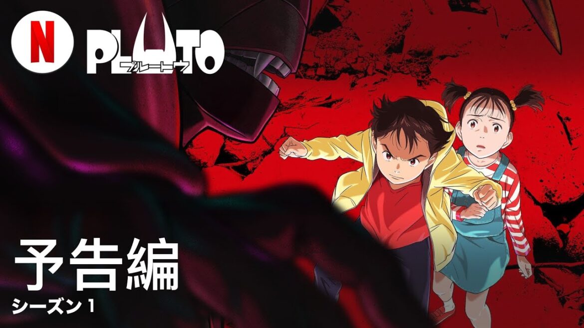PLUTO (シーズン 1) | 日本語の予告編 | Netflix