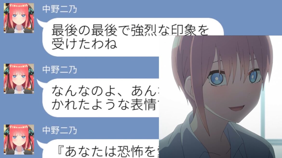 【五等分の花嫁 二次小説】中野一花が出演するアニメの第一話感想