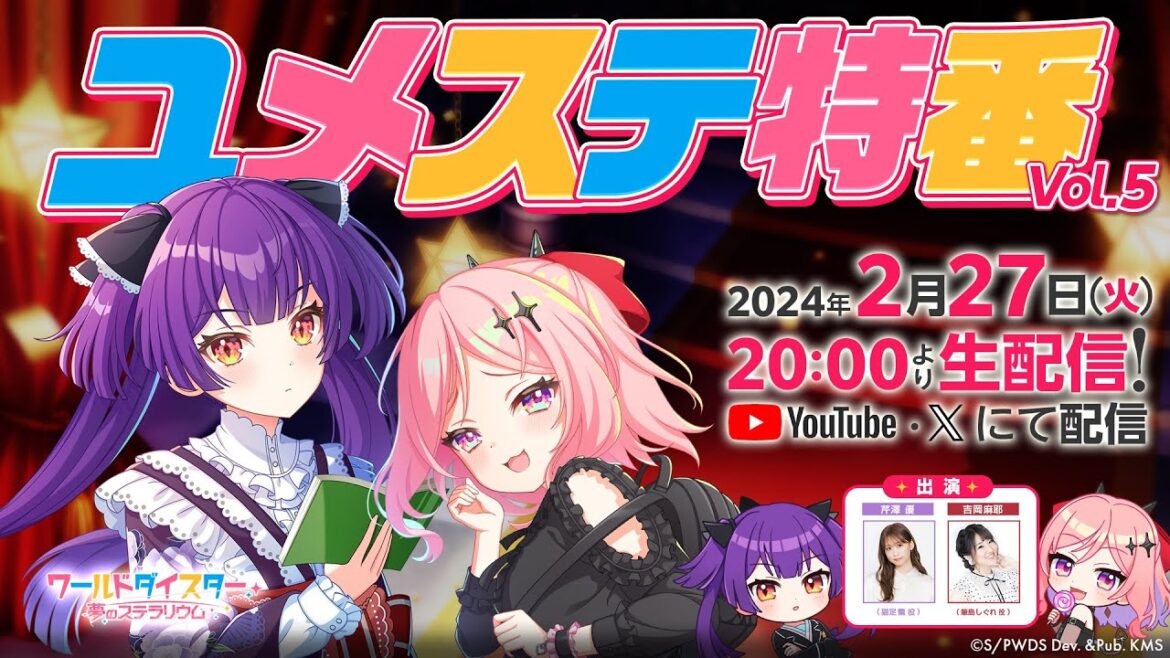 ユメステ特番 Vol.5