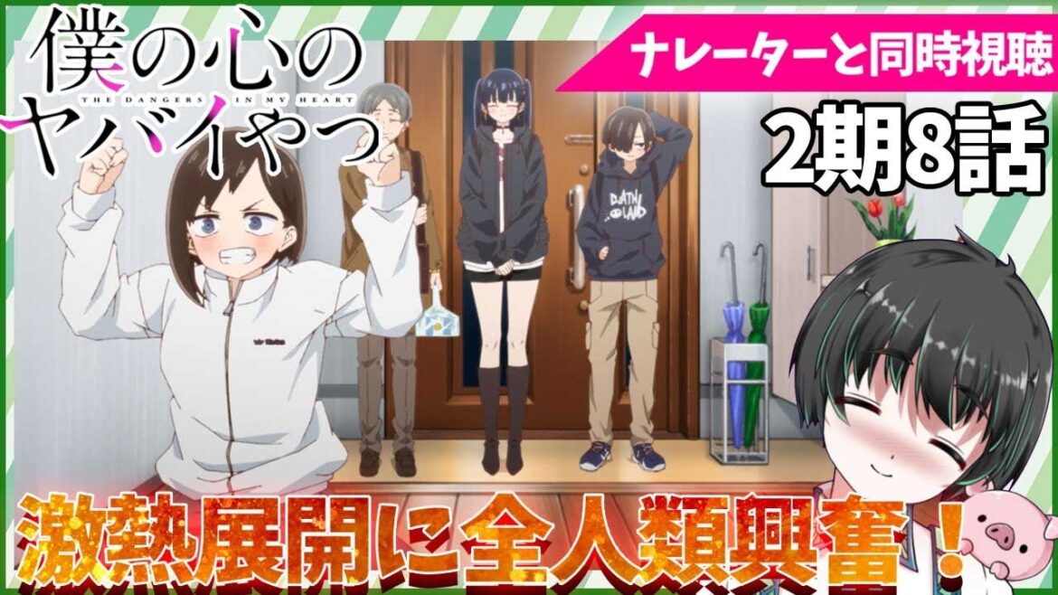 【僕の心のヤバイやつ】アニメ2期8話 (20話) ナレーターのリアクション【The Dangers in My Heart Season2 Episode 8(20) Reaction 】