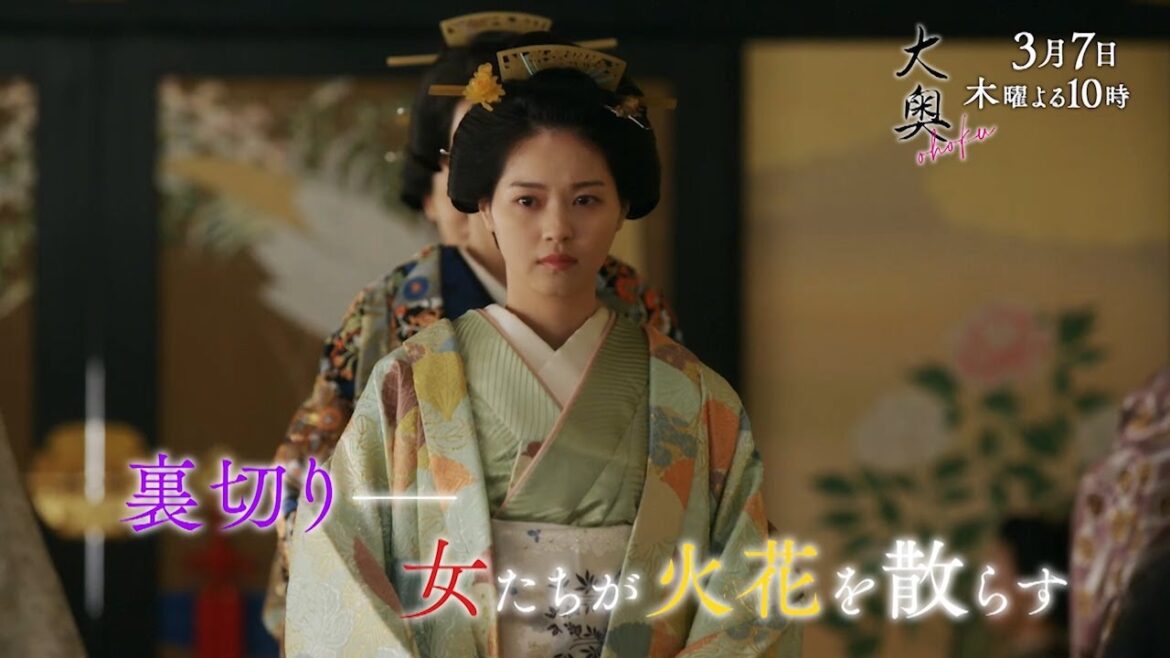 『大奥』 第八話◆裏切り・・・そして女たちが火花を散らす▼予告15秒Aver.