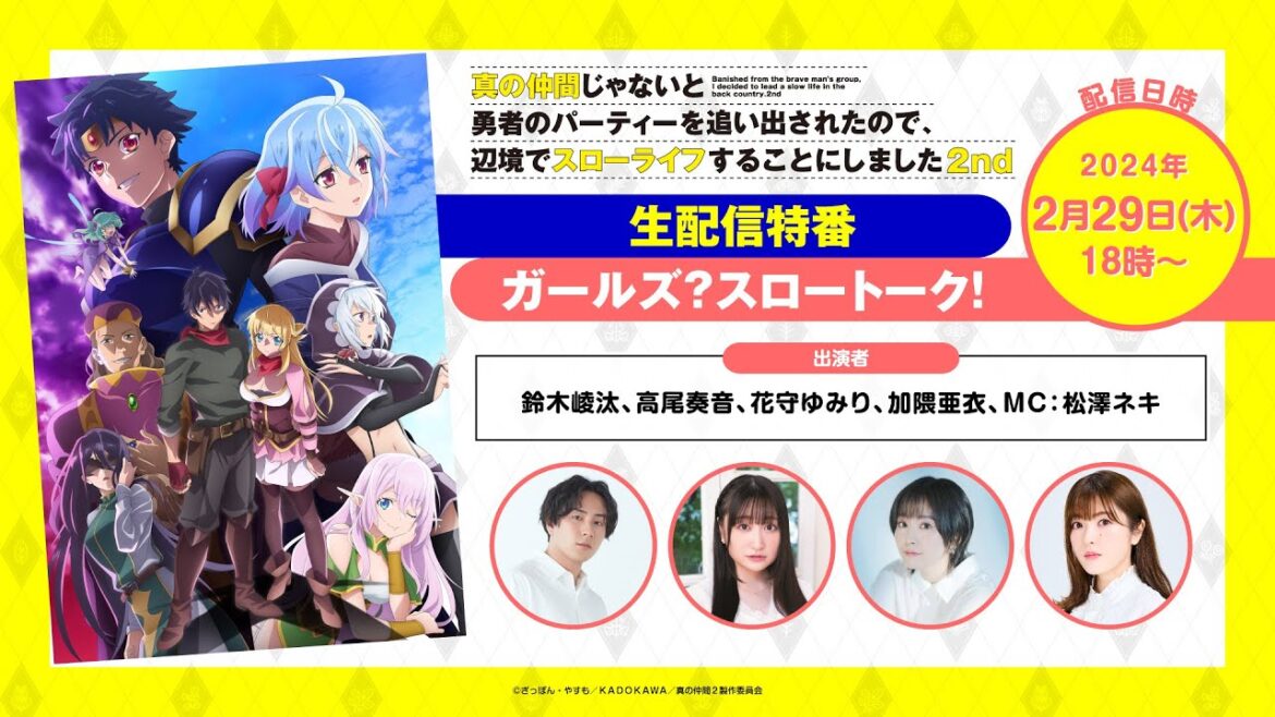 【生配信特番】『真の仲間2nd』ガールズ?スロートーク!