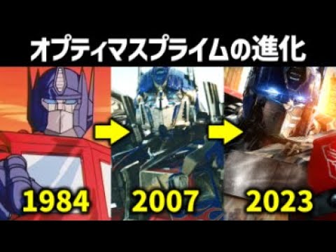 【トランスフォーマー】歴代オプティマスプライム解説 『トランスフォーマー ビースト覚醒』&『トランスフォーマー アーススパーク』まで解説!【TF40周年】