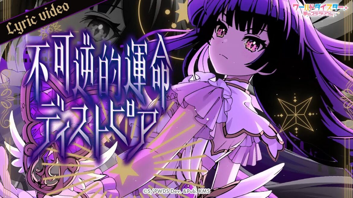 『不可逆的運命ディストピア』猫足 蕾(CV:芹澤優) /  Lyric Video【ユメステ】