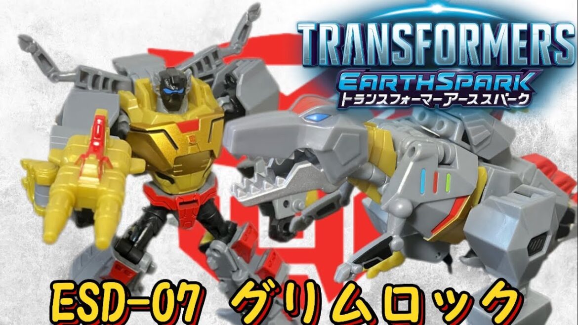 【トランスフォーマーアーススパーク】ESD-07グリムロック アニメに全然出ないけどおもちゃになるの早すぎじゃない