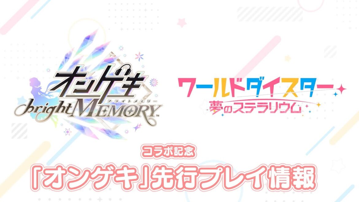 オンゲキ&ユメステコラボ記念『オンゲキ』先行プレイ情報