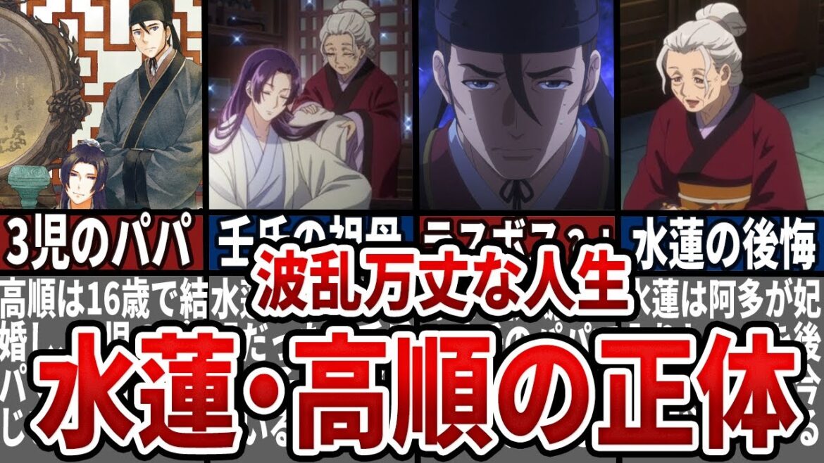 【波乱万丈な人生】壬氏の側近:高順と水蓮の物語!壬氏との関係や驚きの初期設定も! #薬屋のひとりごと #ゆっくり解説 #anime  #壬氏 #猫猫 #アニメ #anime