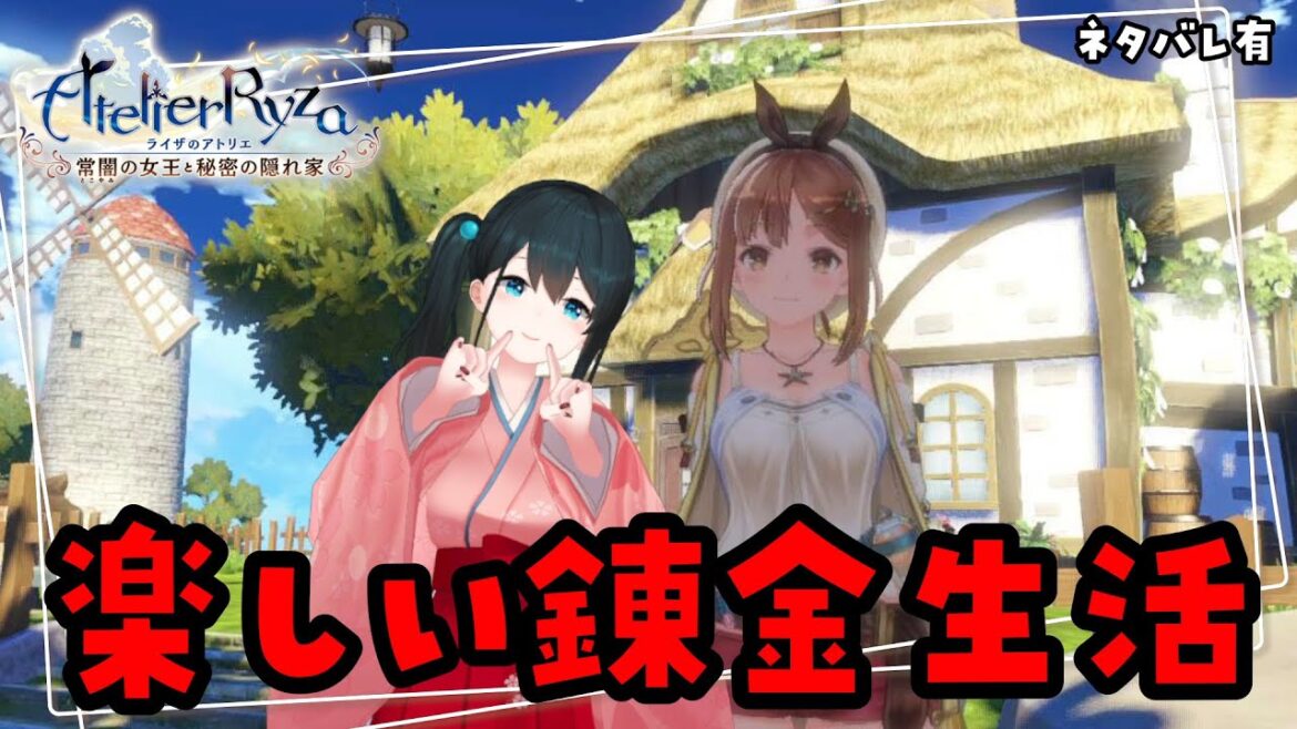 【ライザのアトリエ/初見】ネタバレ注意/まずは一歩の始まりが大事 #2【小野町春香/にじさんじ】