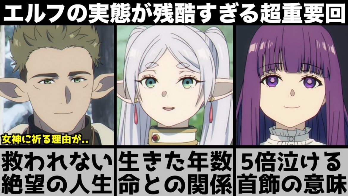 【葬送のフリーレン】残酷すぎるクラフトの正体..ペンダントに隠された意味が泣ける..エルフの実態を暴く超重要回を原作と比較しながら解説します【2024年冬アニメ】【2024年アニメ】【おすすめアニメ】