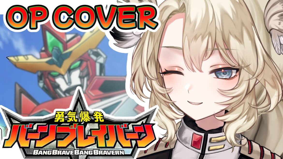 BANG BRAVE BANG BRAVERN OP || 勇気爆発バーンブレイバーン 【COVER】