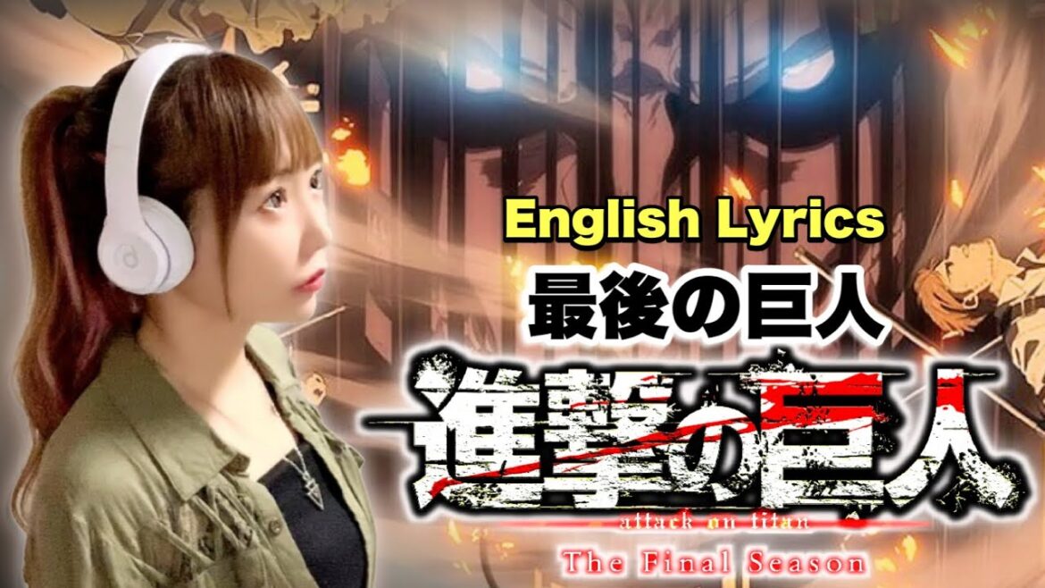 最後の巨人 / Linked Horizon【進撃の巨人The Final Season 完結編 後編】Attack on Titan Part4 OP / Cover by ひろみちゃんねる
