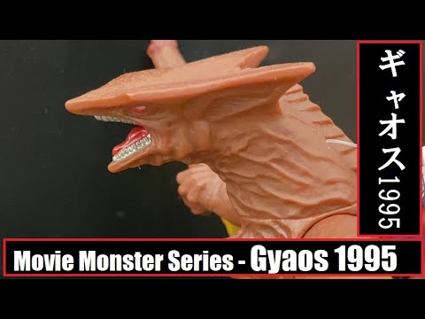 Bandai – Movie Monster Series – Gyaos 1995 (Gamera) バンダイ – ムービーモンスターシリーズ – ギャオス 1995 (ガメラ)