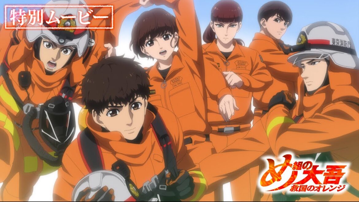 『め組の大吾 救国のオレンジ』【特別ムービー】いよいよ3/23(土)最終回!