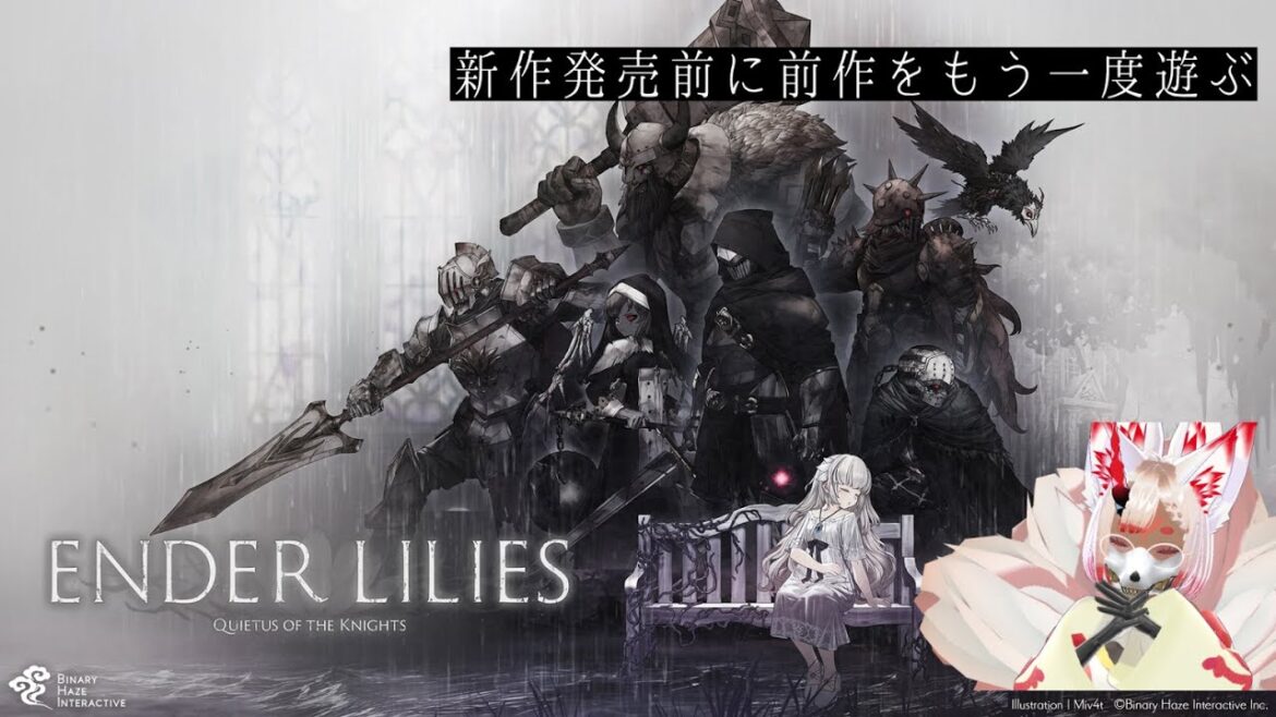【Vtuber】【ENDER LILIES】新作発売前に前作をもう一度遊ぶ【#2】