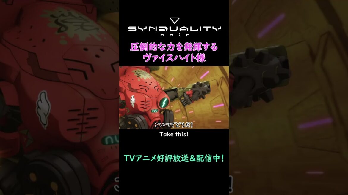 【公式動画】圧倒的な力を発揮するヴァイスハイト様 #shorts