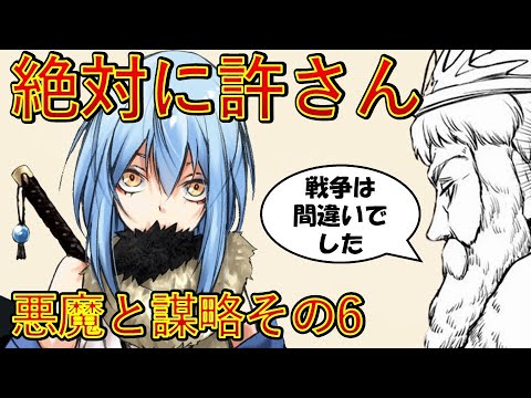 【転生したらスライムだった件】悪魔と謀略その6 聖魔激突2024年4月5日アニメスタート小説7巻第一章 That Time I Got Reincarnated as a Slime